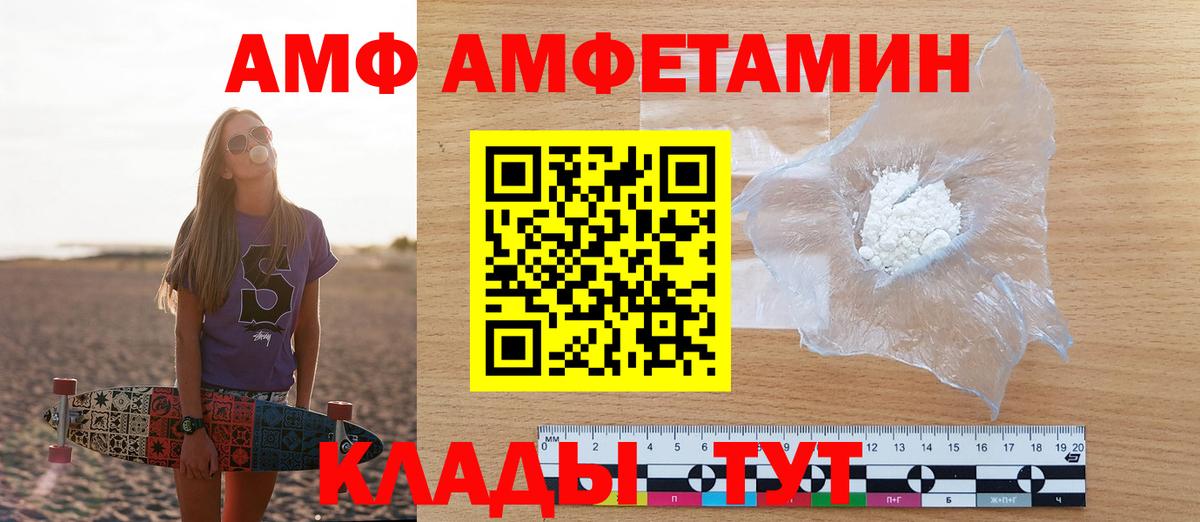АМФ Premium  Вход с VPN  Amphetamine  Балаково 