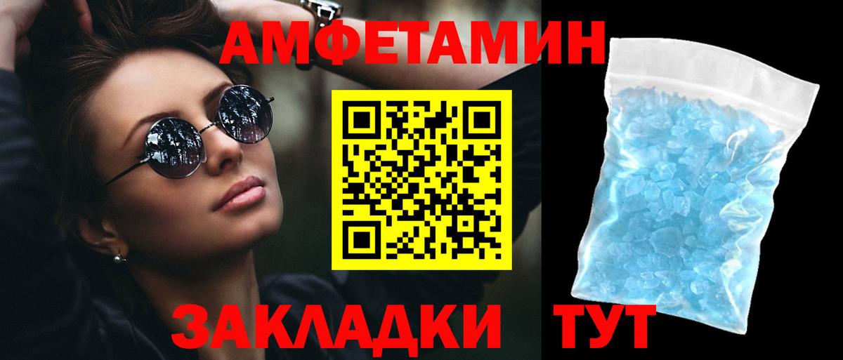 АМФЕТАМИН Розовый Балаково