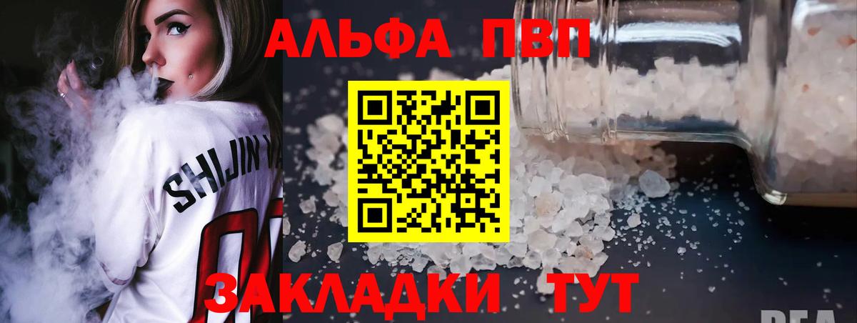 Alpha PVP мука Балаково