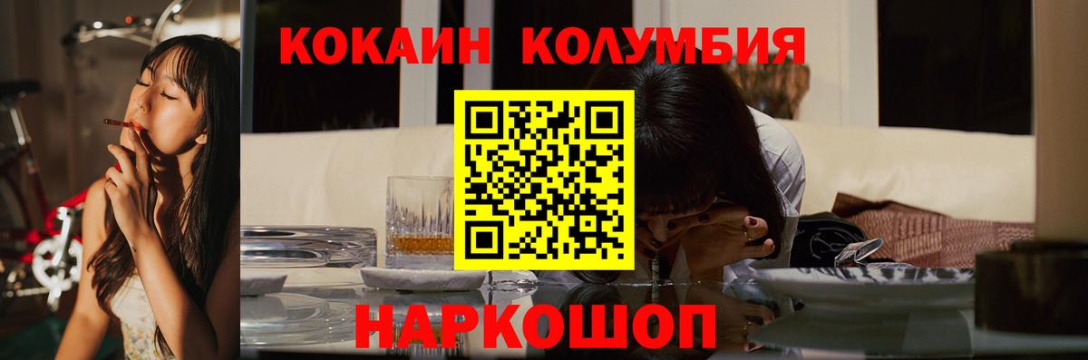 Кокаин Columbia  Вход с VPN  Cocaine Columbia  Балаково 