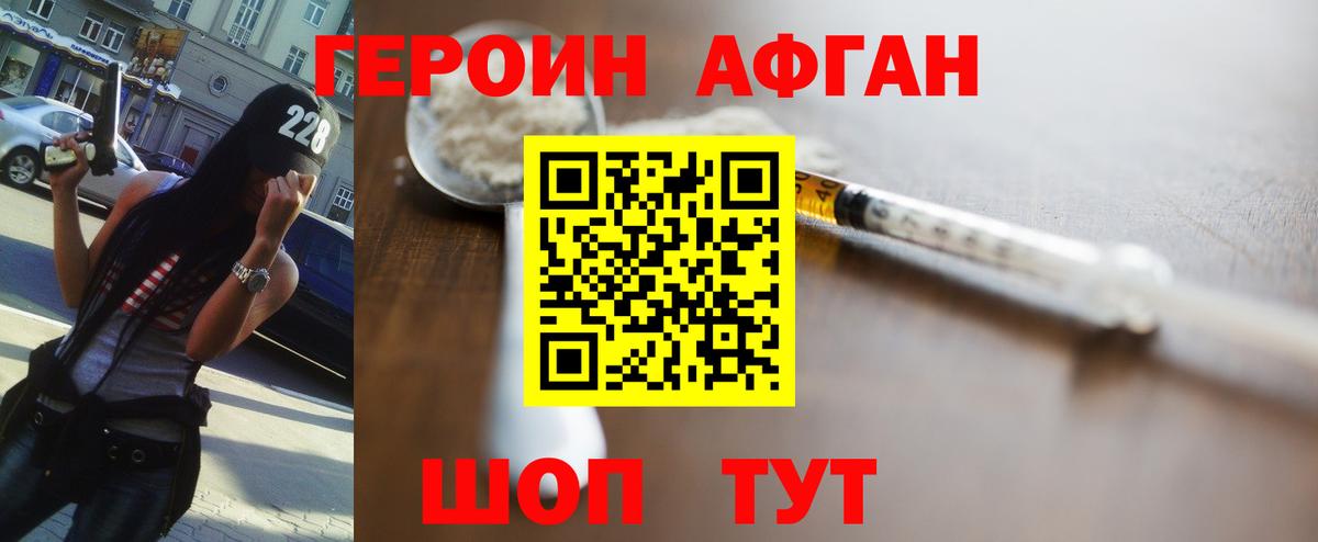 Балаково  ГЕРОИН  Вход с VPN  Героин хмурый 