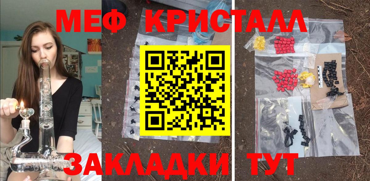 МЕФ кристаллы Балаково