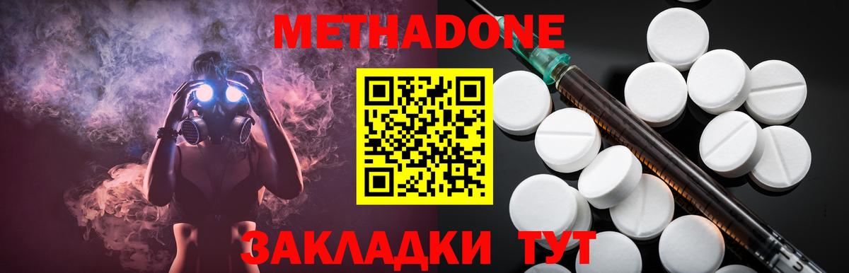 Метадон methadone Балаково