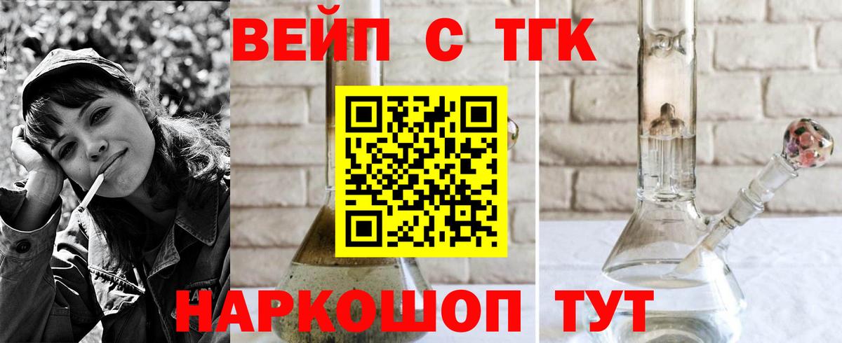 ТГК гашишное масло  ТГК жижа  Балаково  Вход с VPN 